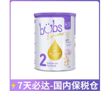 【7天必达】【国内保税仓包邮】Bubs 贝臻A2 β-酪蛋白牛奶粉2段 800克/罐（6-12个月）【收件人身份证必须上传】【新疆、西藏、内蒙古、青海、宁夏、海南、甘肃，需加收运费】